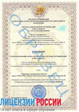Образец разрешение Майкоп Сертификат ISO 27001